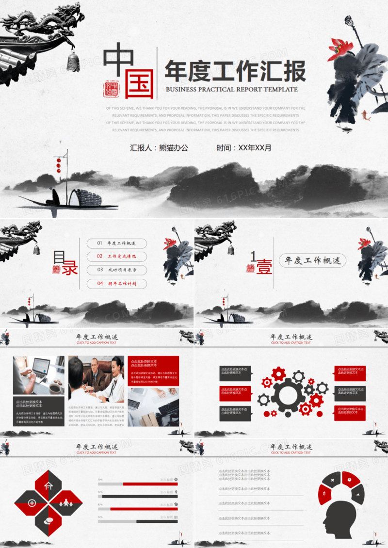 中国风企业公司年度工作汇报通用PPT模板