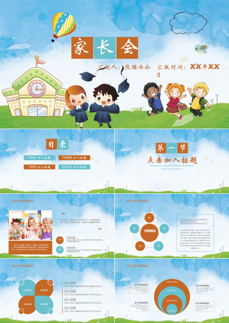 卡通开学季家长会儿童教育PPT模板