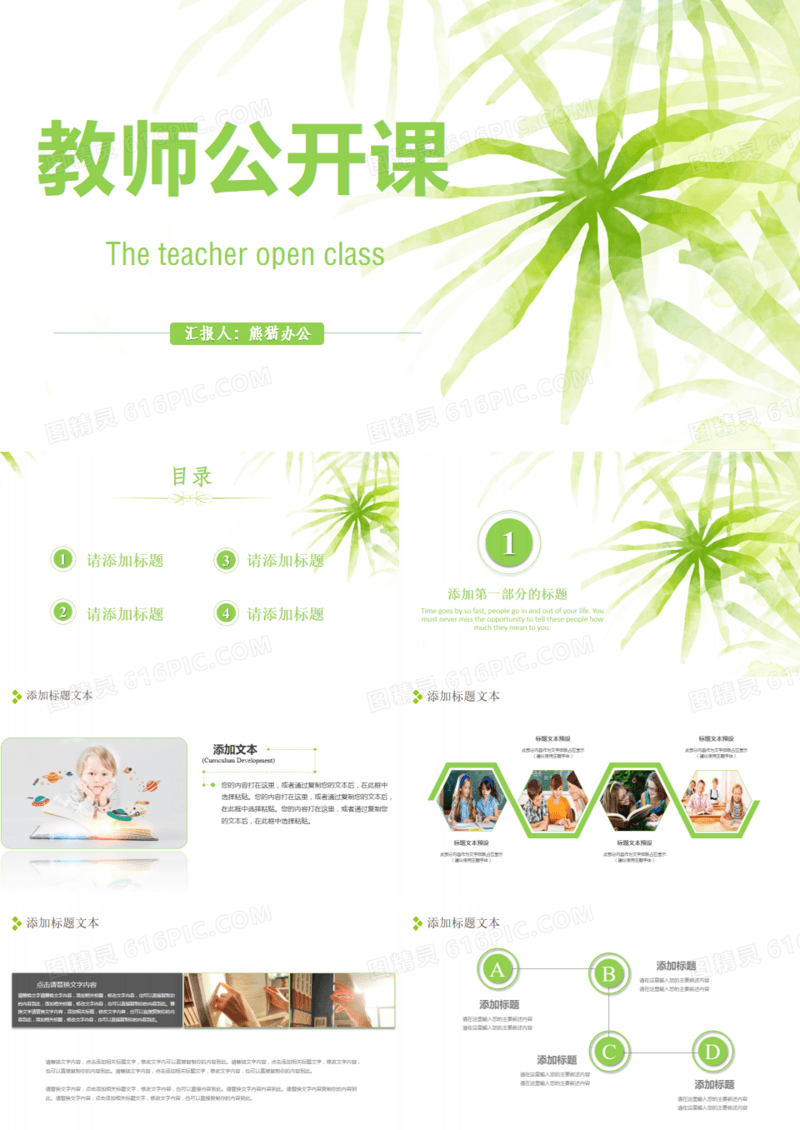 清新淡雅教师公开课说课PPT模板