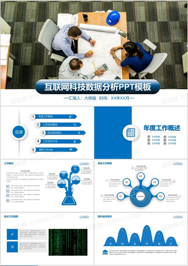 简约互联网科技大数据分析PPT模板