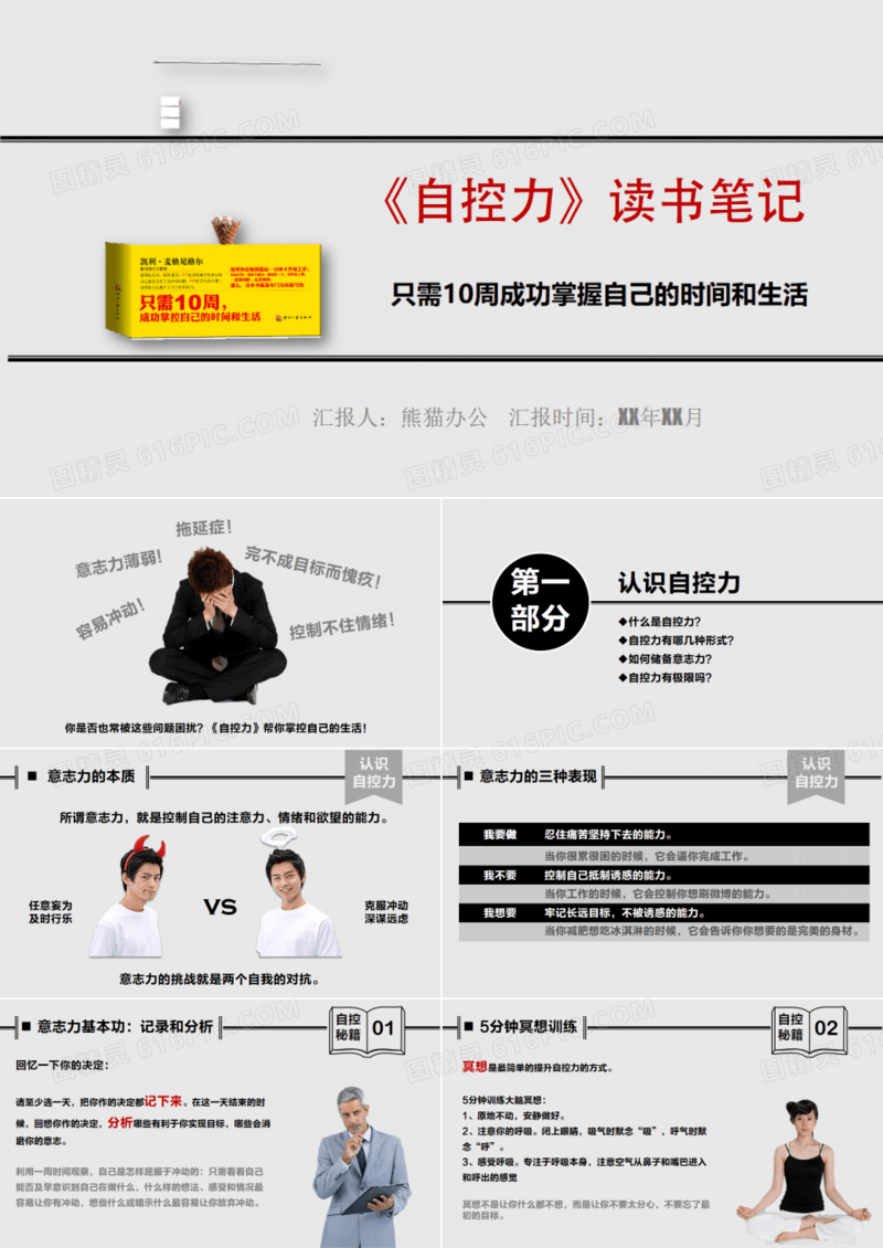 《自控力》读书笔记ppt模板