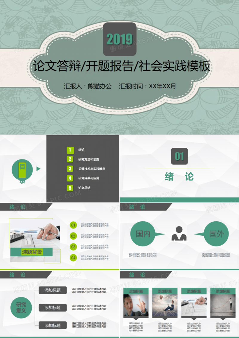 复古简约论文答辩开题报告社会实践PPT
