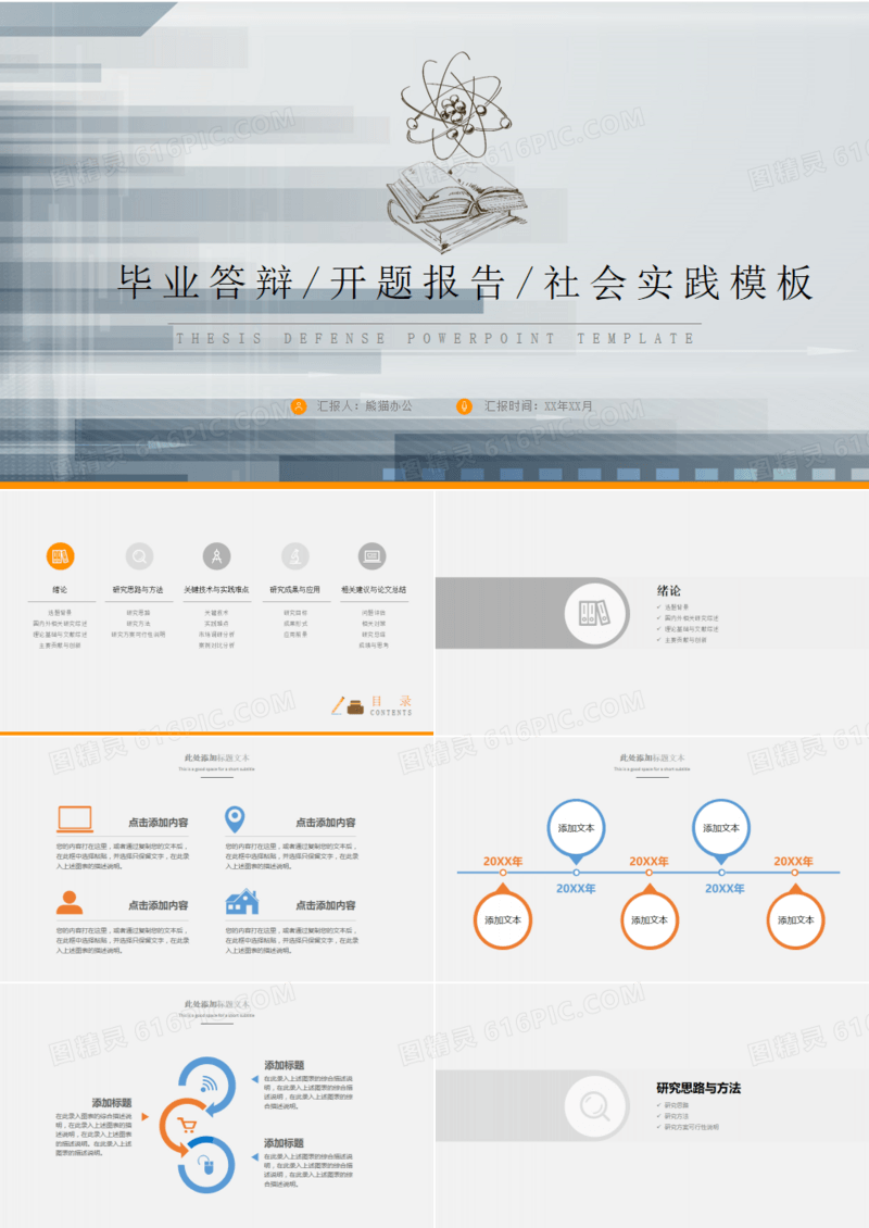灰色渐变论文答辩开题报告社会实践PPT
