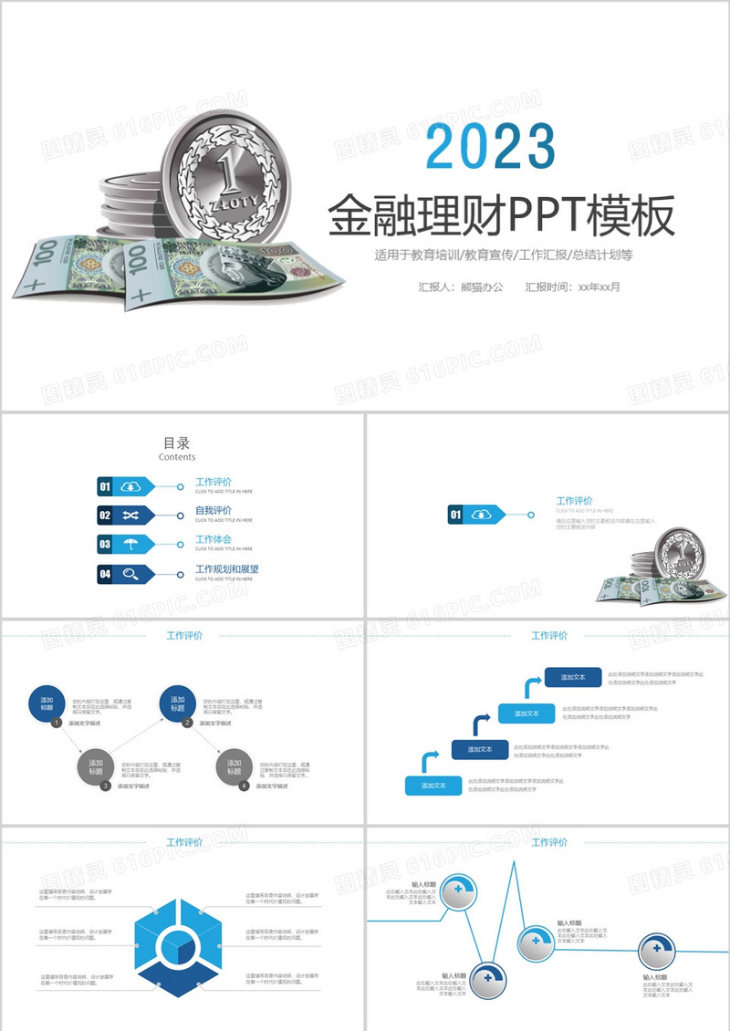 金融理财商业计划书PPT模板