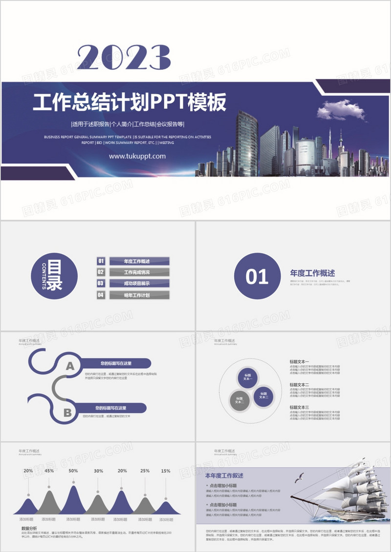 2023年欧美简约风工作总结新年计划创意商务PPT模板