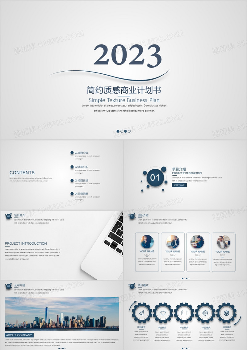 2023年简约质感商业计划书PPT模板