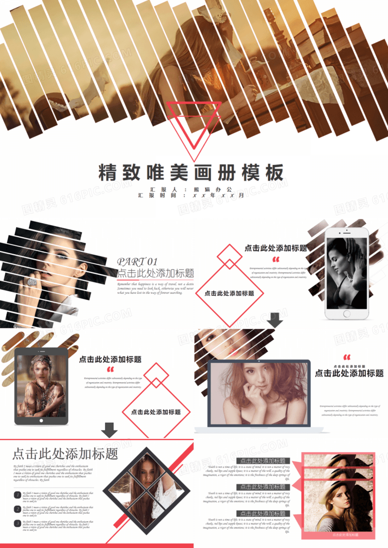 恢弘精致唯美画册风格PPT模板
