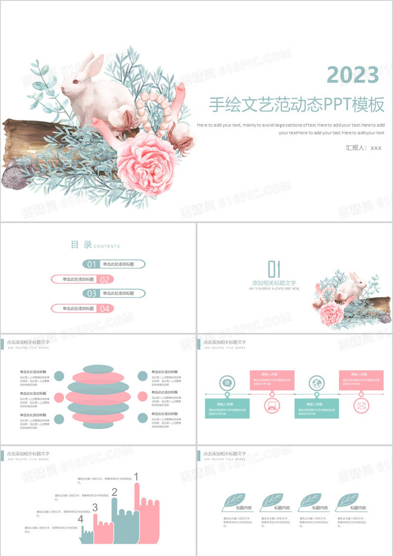 2023小清新手绘文艺范动态PPT模板