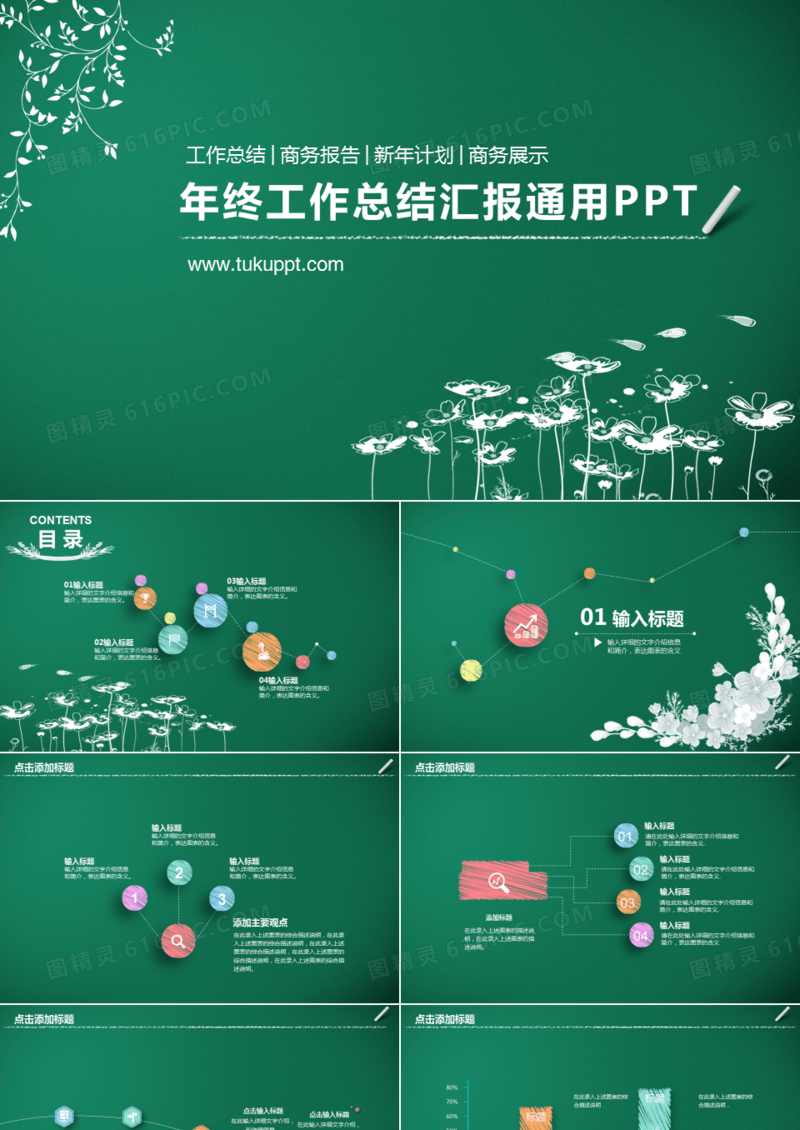 年终工作总结汇报PPT模板