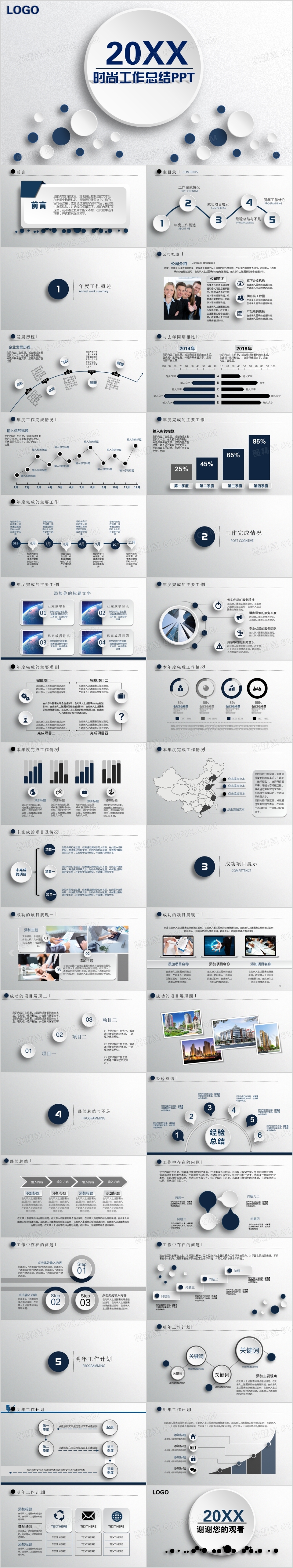 微立体2021年时尚工作总结商务PPT模板