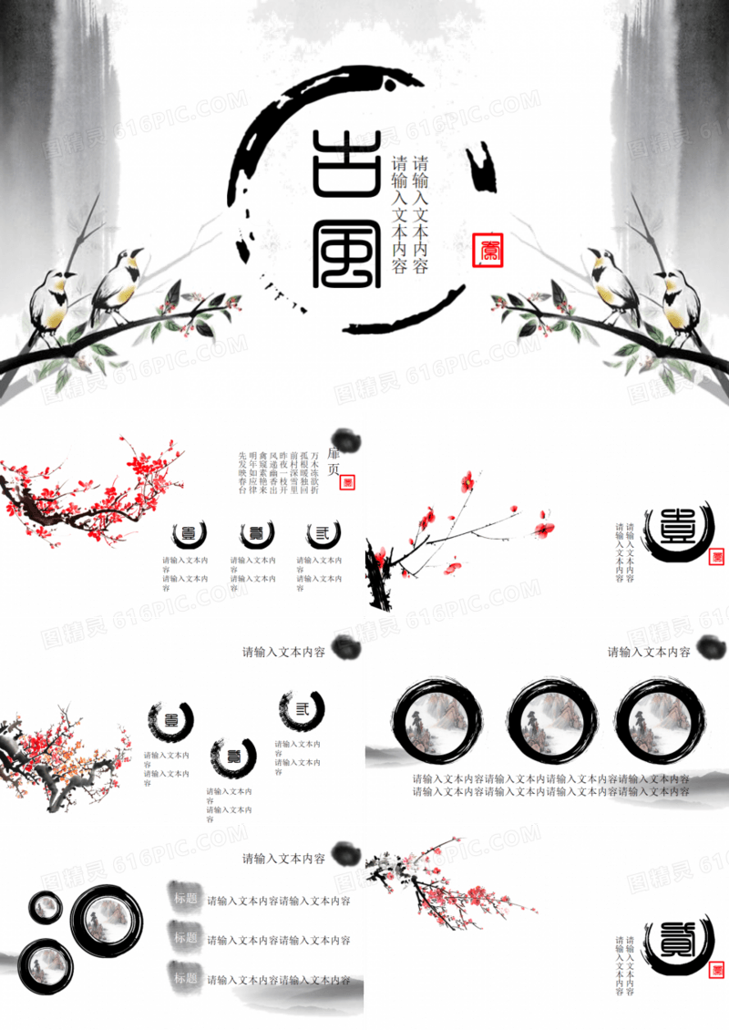 中国风工作总结PPT模板