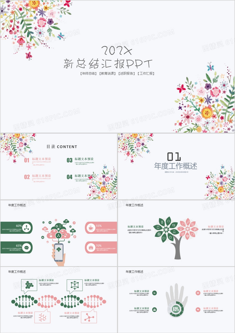 唯美清新工作总结 计划报告PPT模板