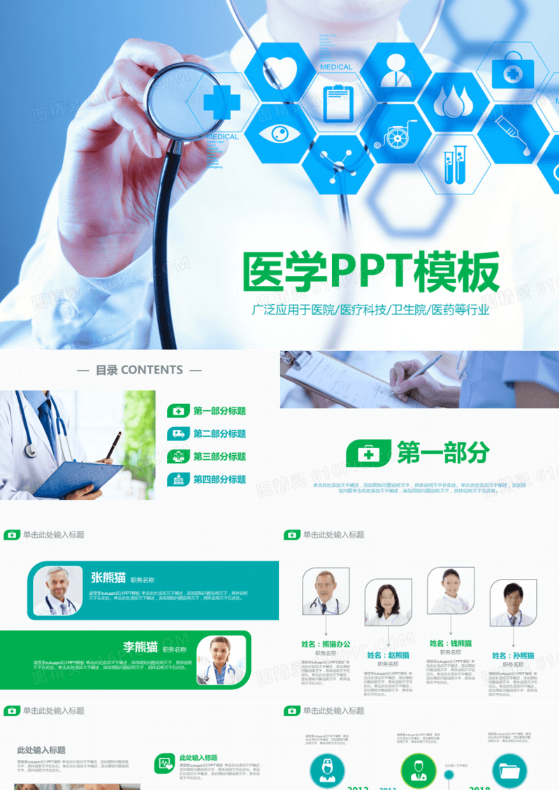 简约风医学通用动态PPT模板