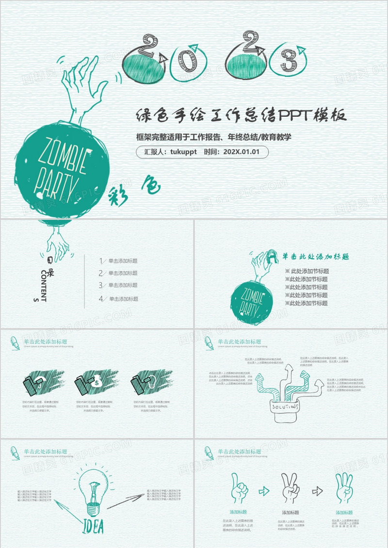 2023绿色手绘个性工作总结PPT模板