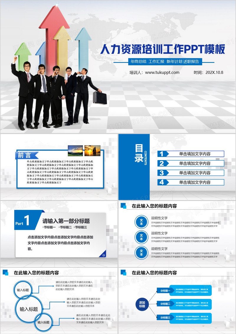 蓝色扁平化人力资源培训工作总结PPT模板