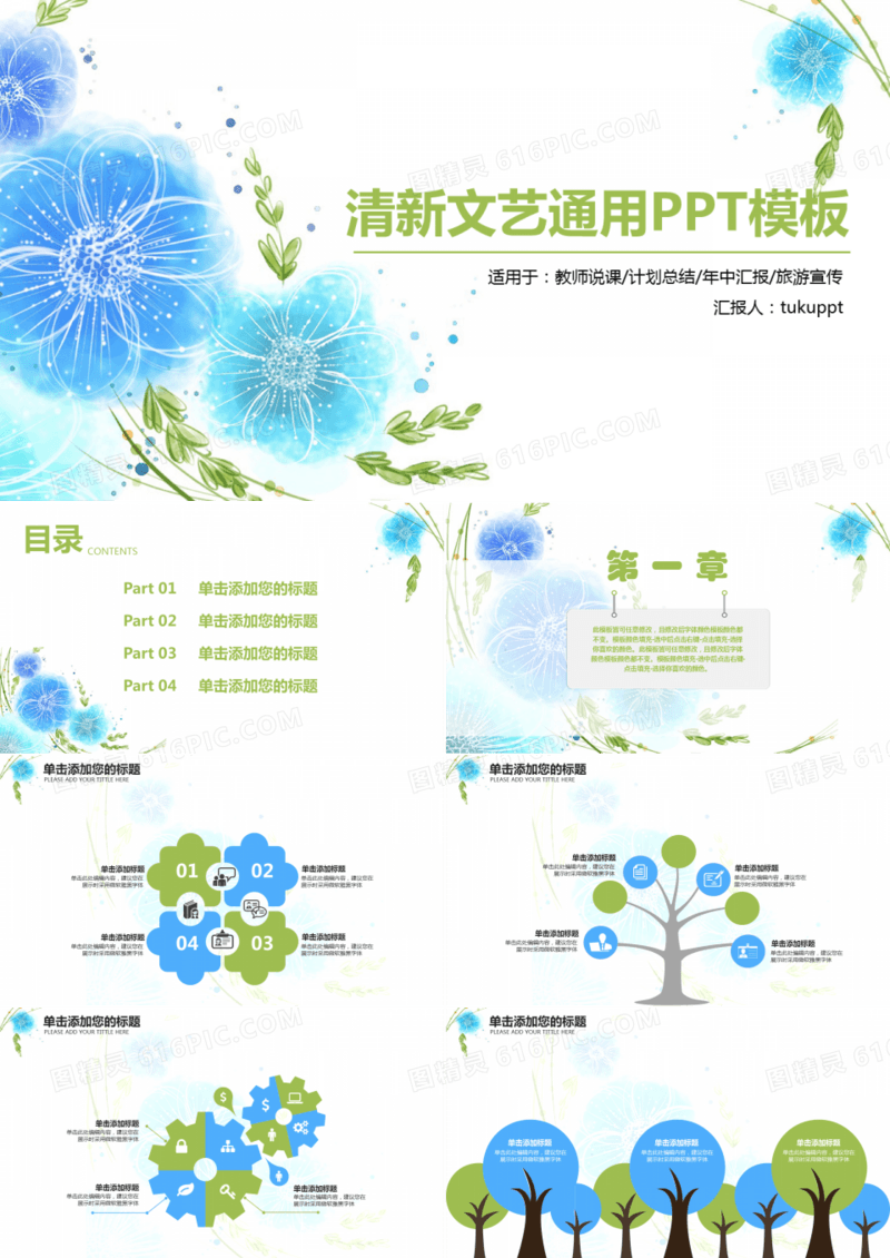 教师说课工作汇报年中汇报计划总结清新文艺通用PPT模板