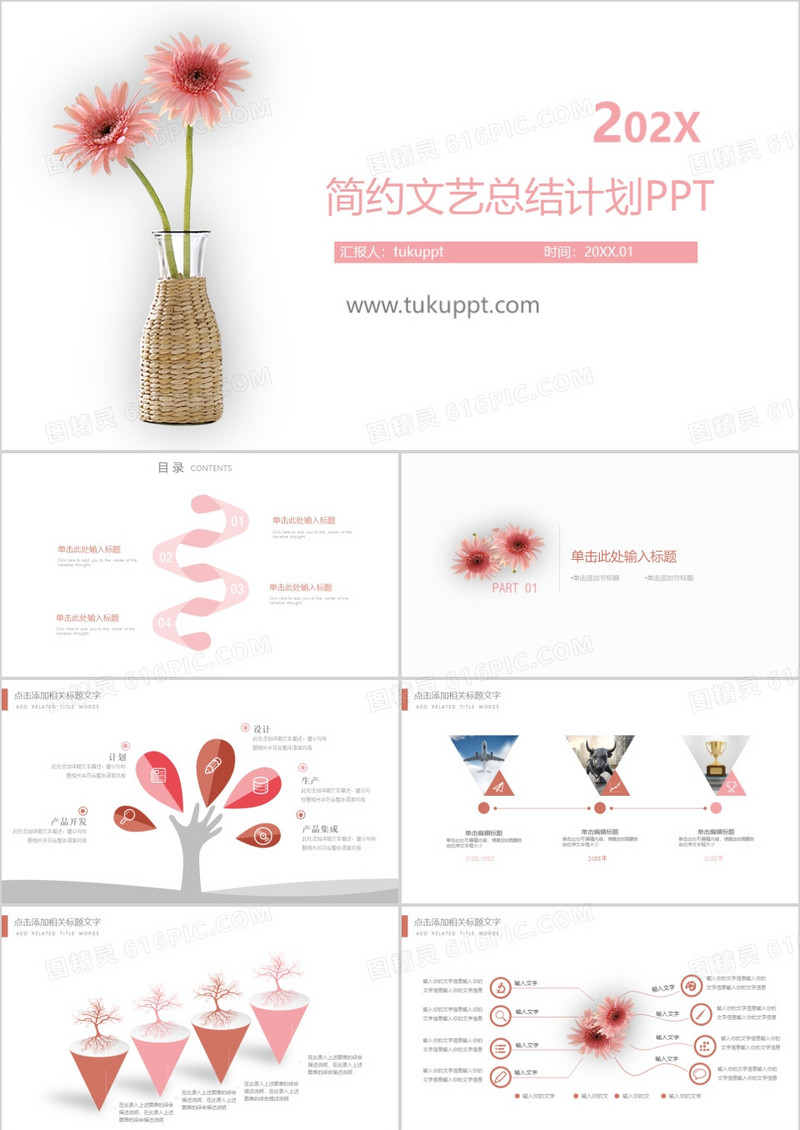 简约文艺范工作总结PPT模板