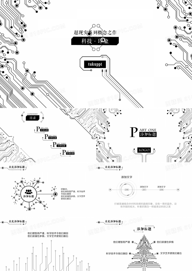 创意黑白线条动画通用PPT模板