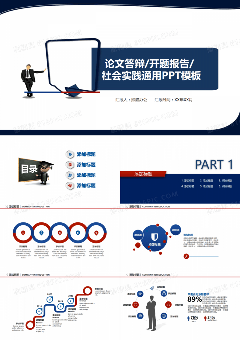 简约大气论文答辩开题报告社会实践PPT