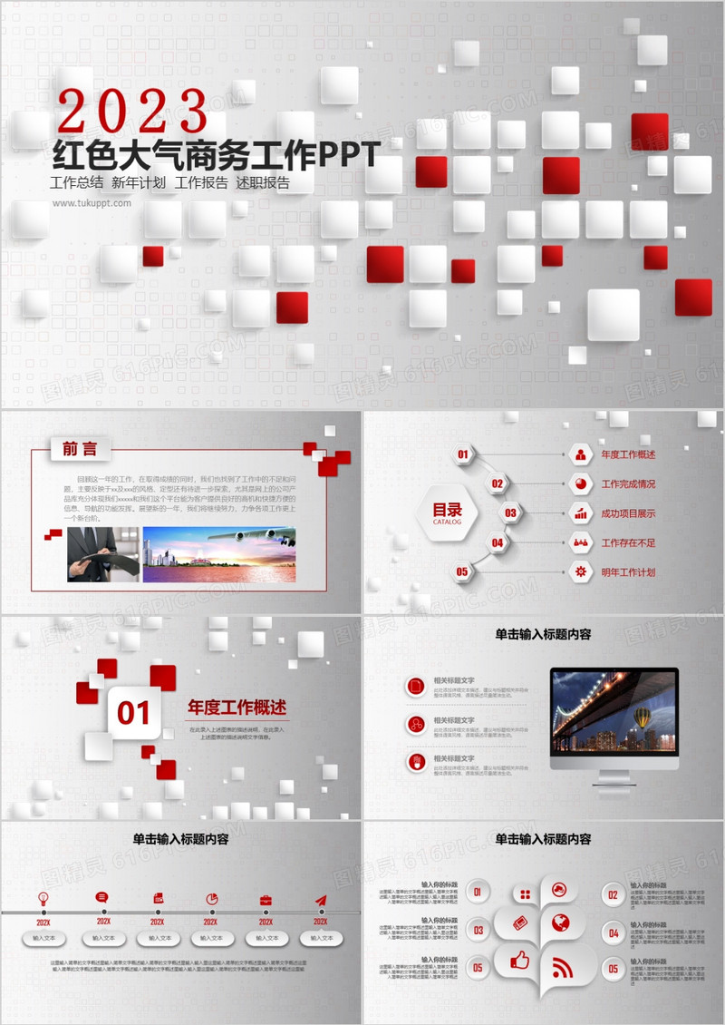2023年红色大气商务通用工作总结述职汇报微粒体方块PPT模板