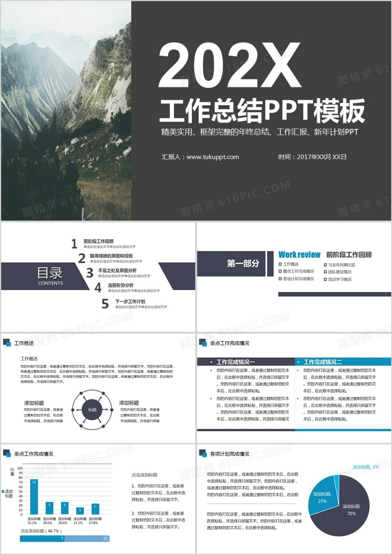 高端大气欧美风商务汇报工作总结计划PPT模板