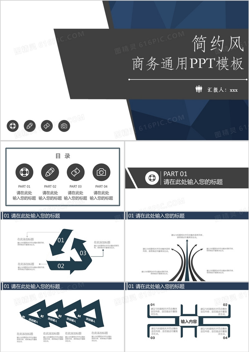 2021年简约风商务通用述职报告工作总结计划框架完整PPT模板