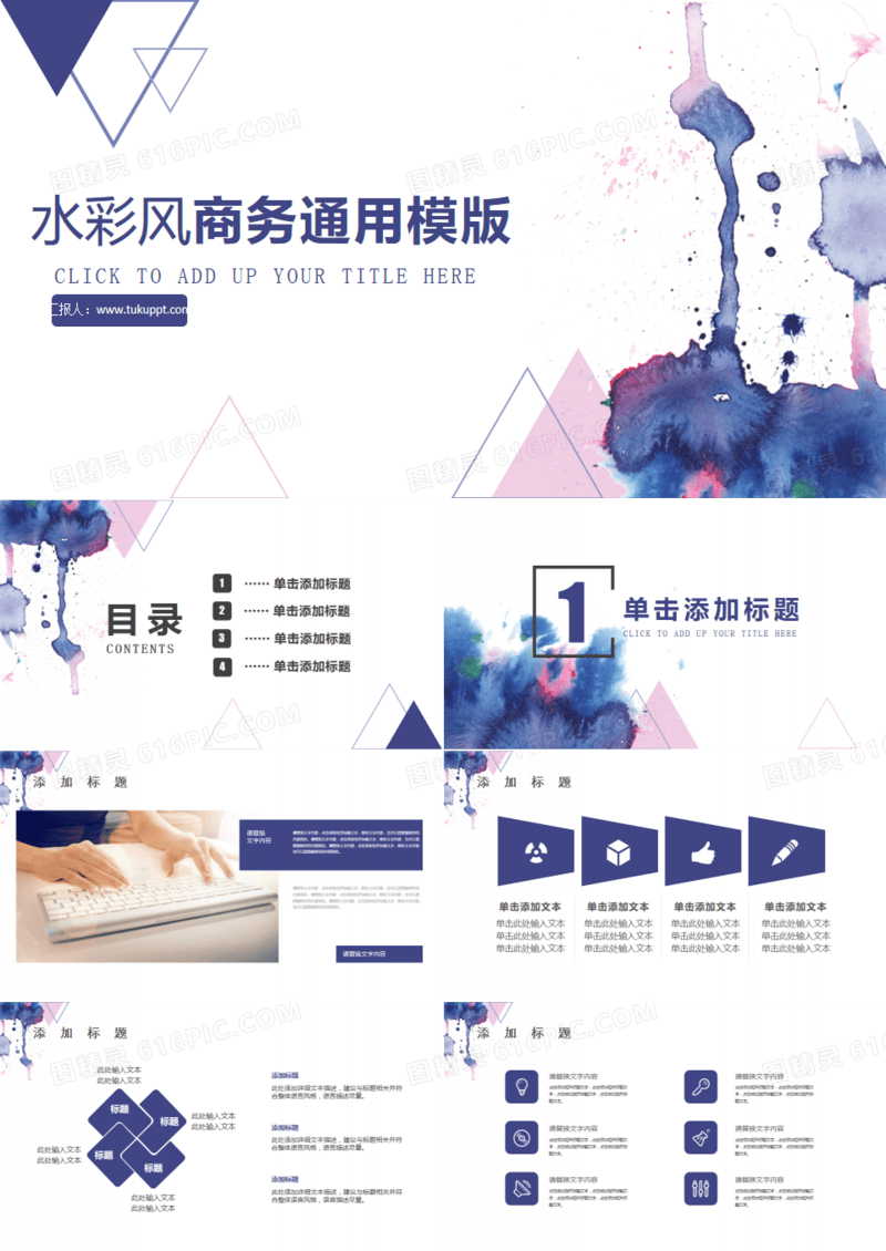 水彩蓝色几何商务通用PPT模板