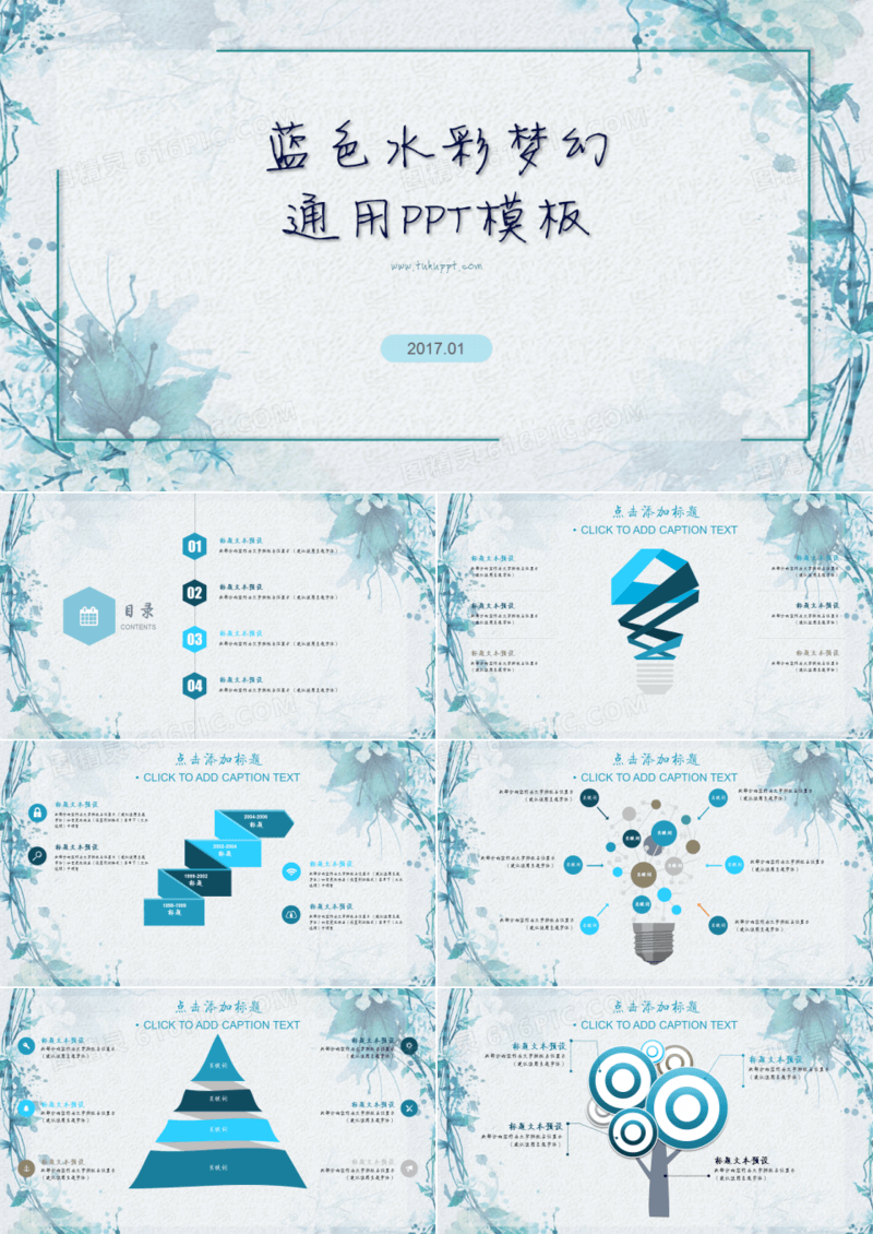 蓝色水彩梦幻系工作总结通用PPT模板