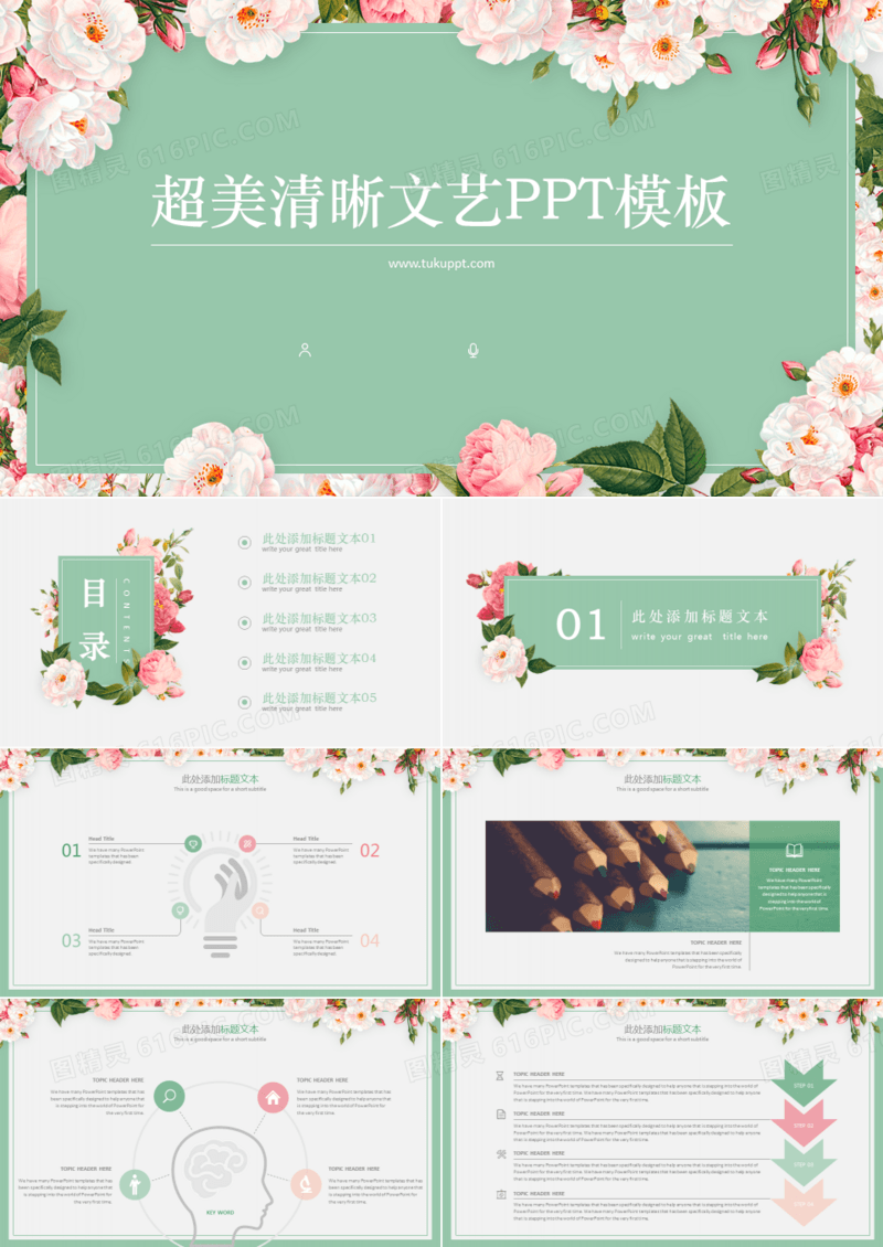 文艺小清新风通用动态PPT模板