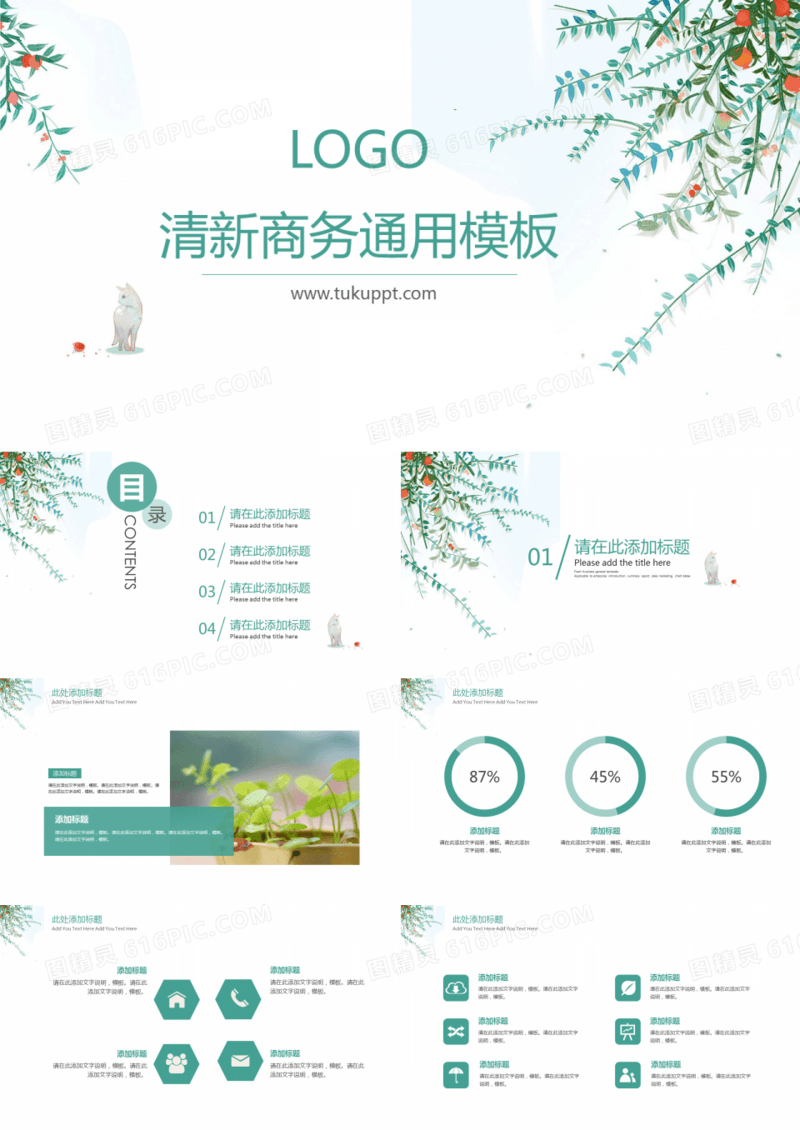 清新商务通用工作总结PPT模板