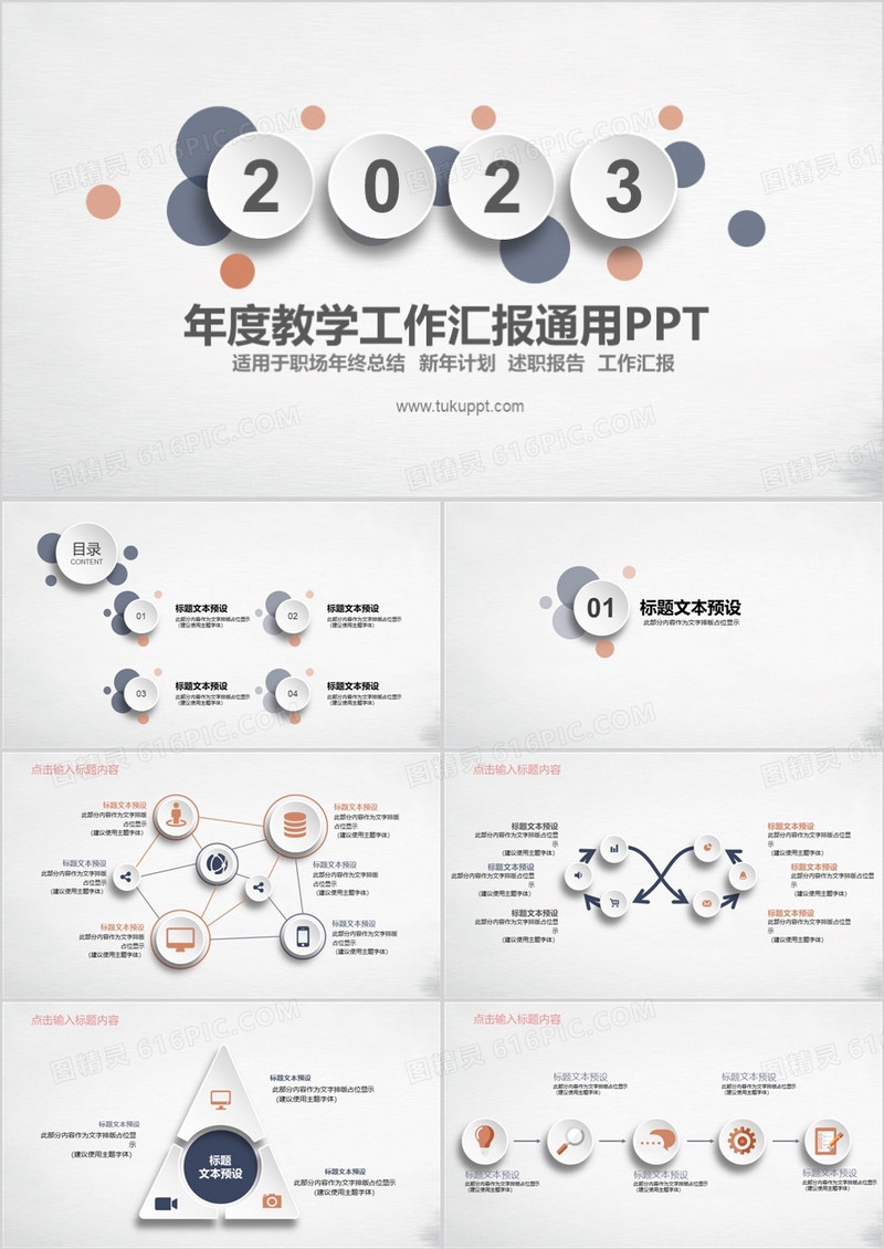 年度汇报工作总结PPT模板