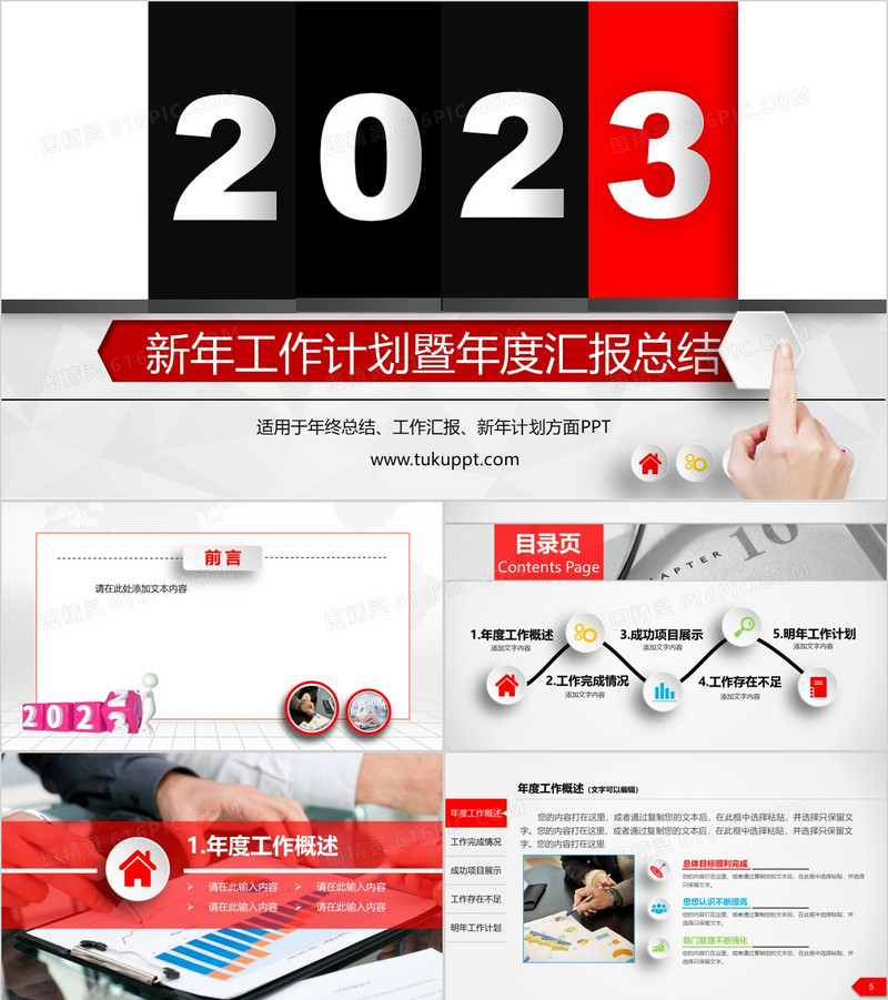 新年工作计划暨年终总结PPT模板