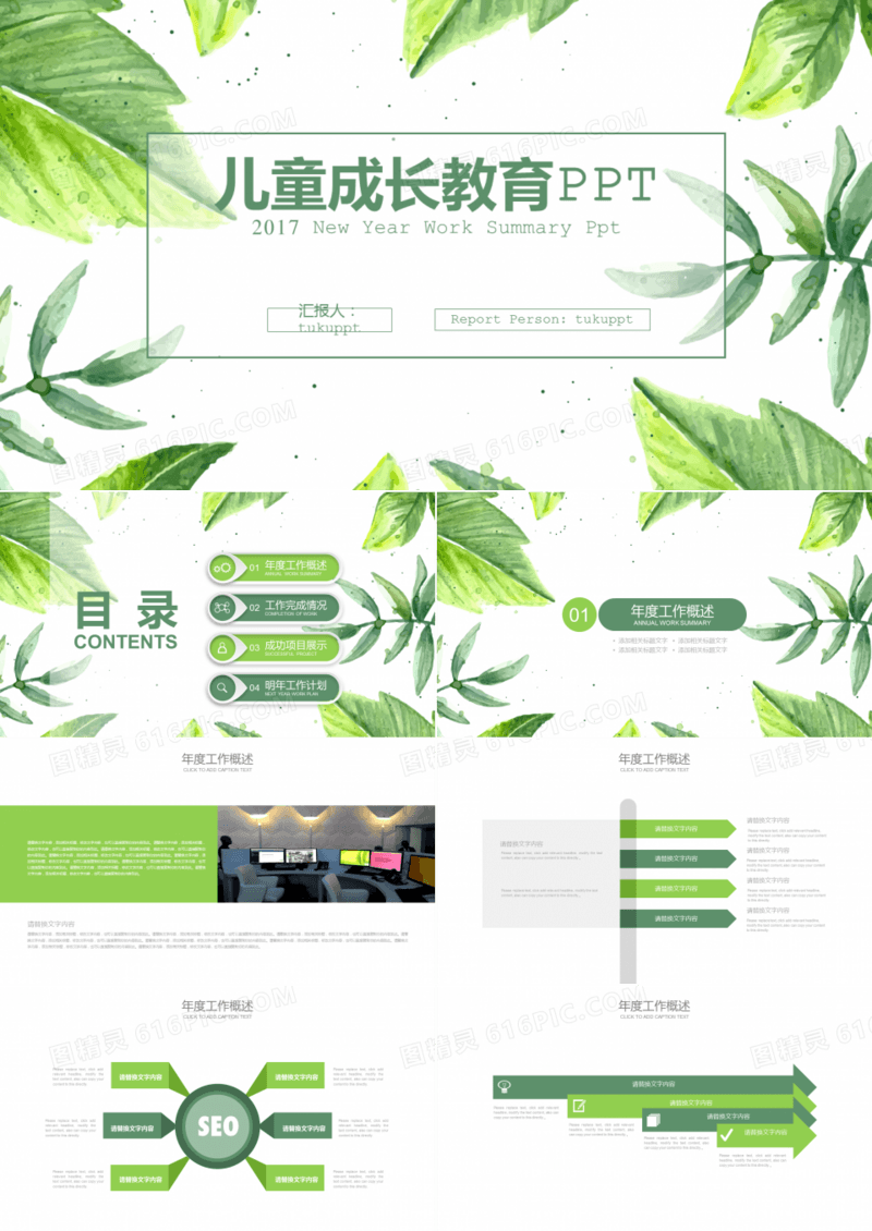 树叶风儿童成长教育PPT模板