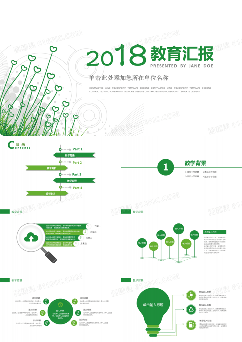 绿色教育事业教育汇报课件分析总结PPT模板