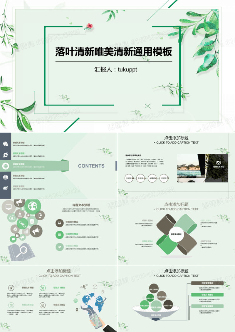 落叶清新唯美通用PPT模板