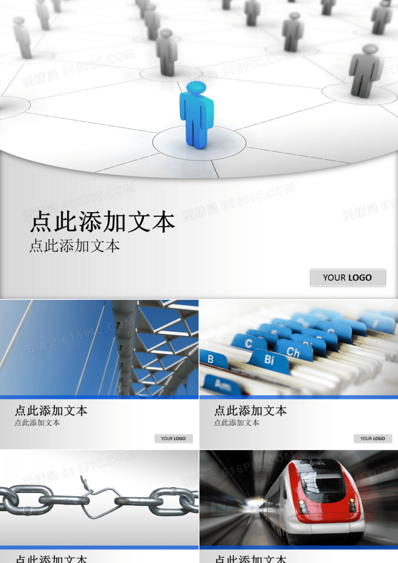 商务简约通用动态PPT模板