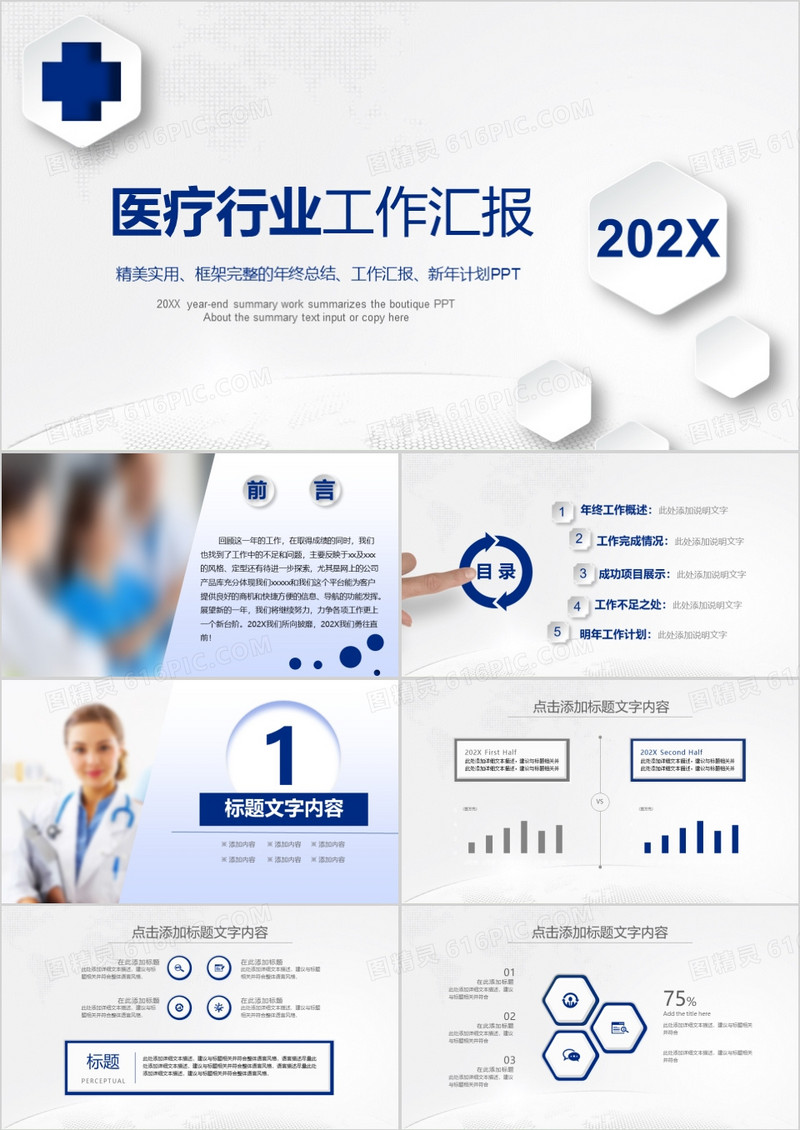 微粒体医疗行业工作汇报PPT模板