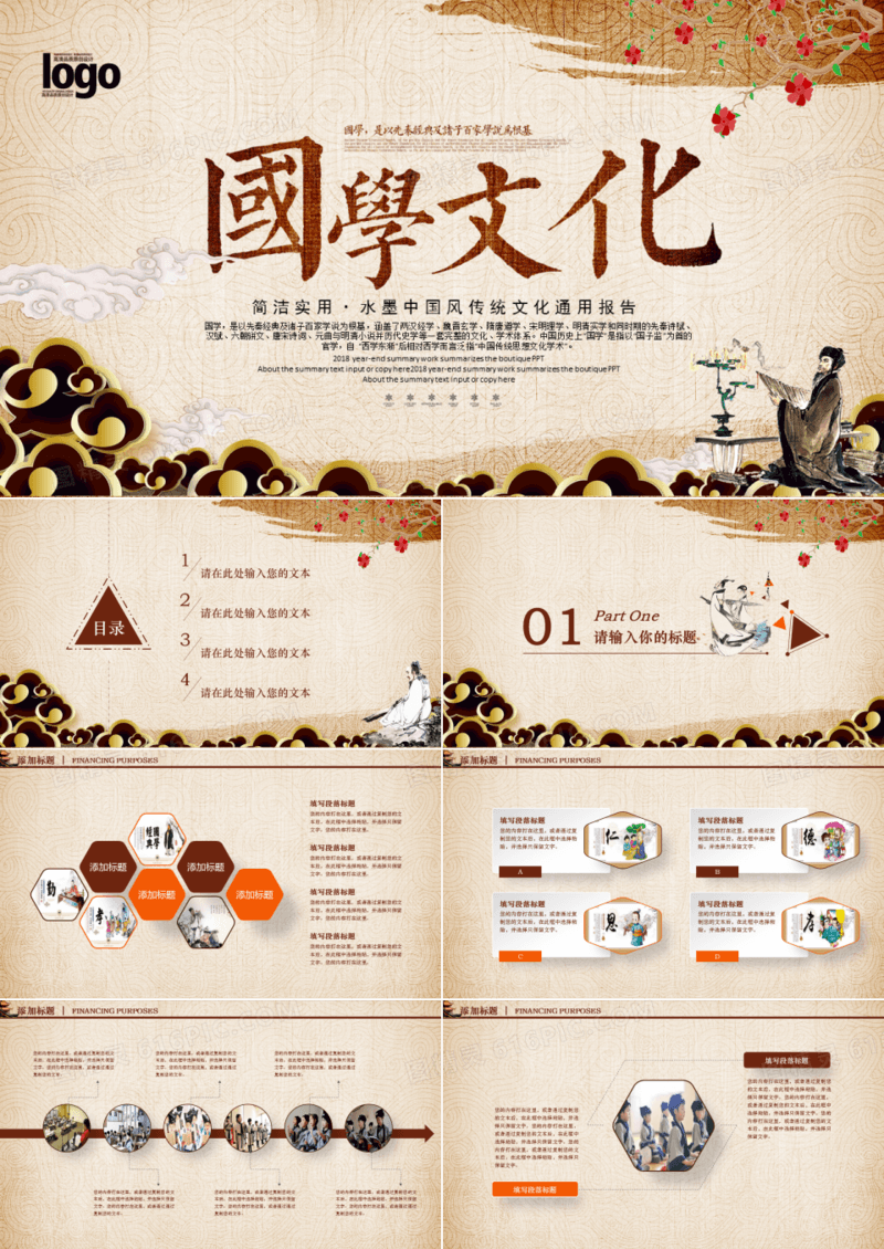 中国风中华传统国学经典文化论语PPT模板