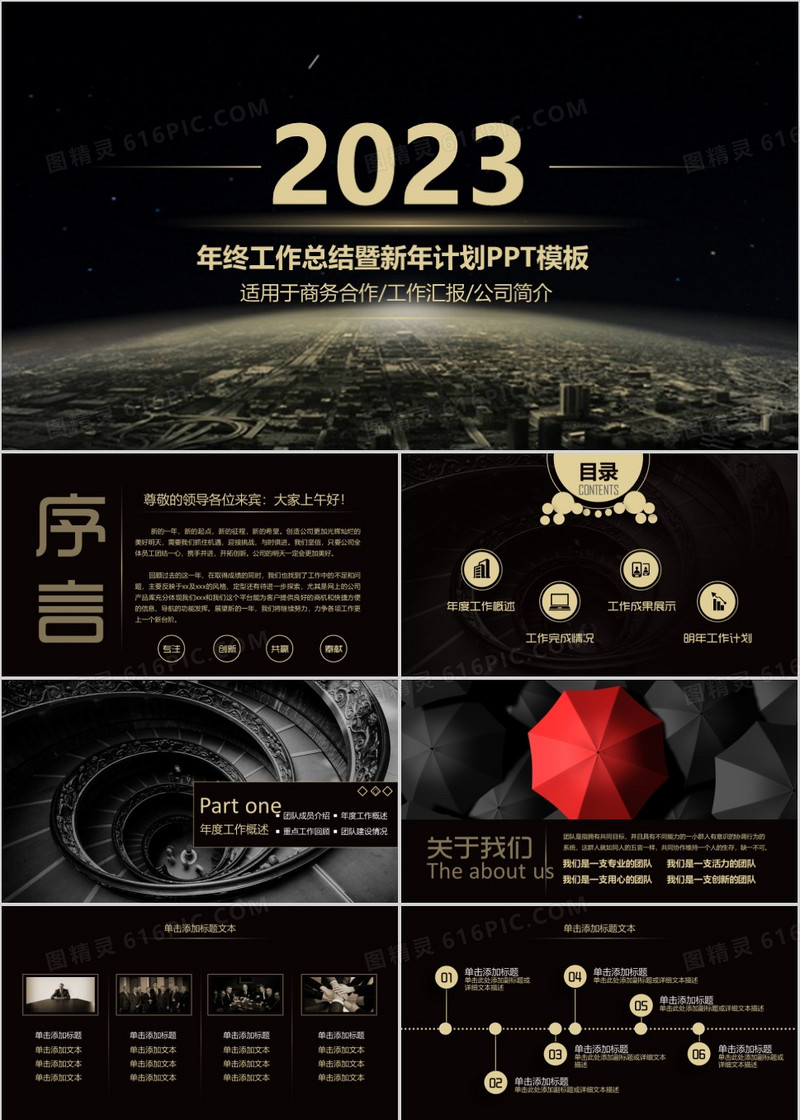 2023年黑色酷炫欧美风大气企业宣传公司介绍总结PPT模板