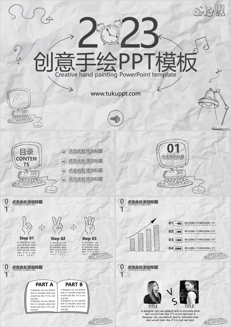 2023年创意手绘卡通个人述职报告PPT模板