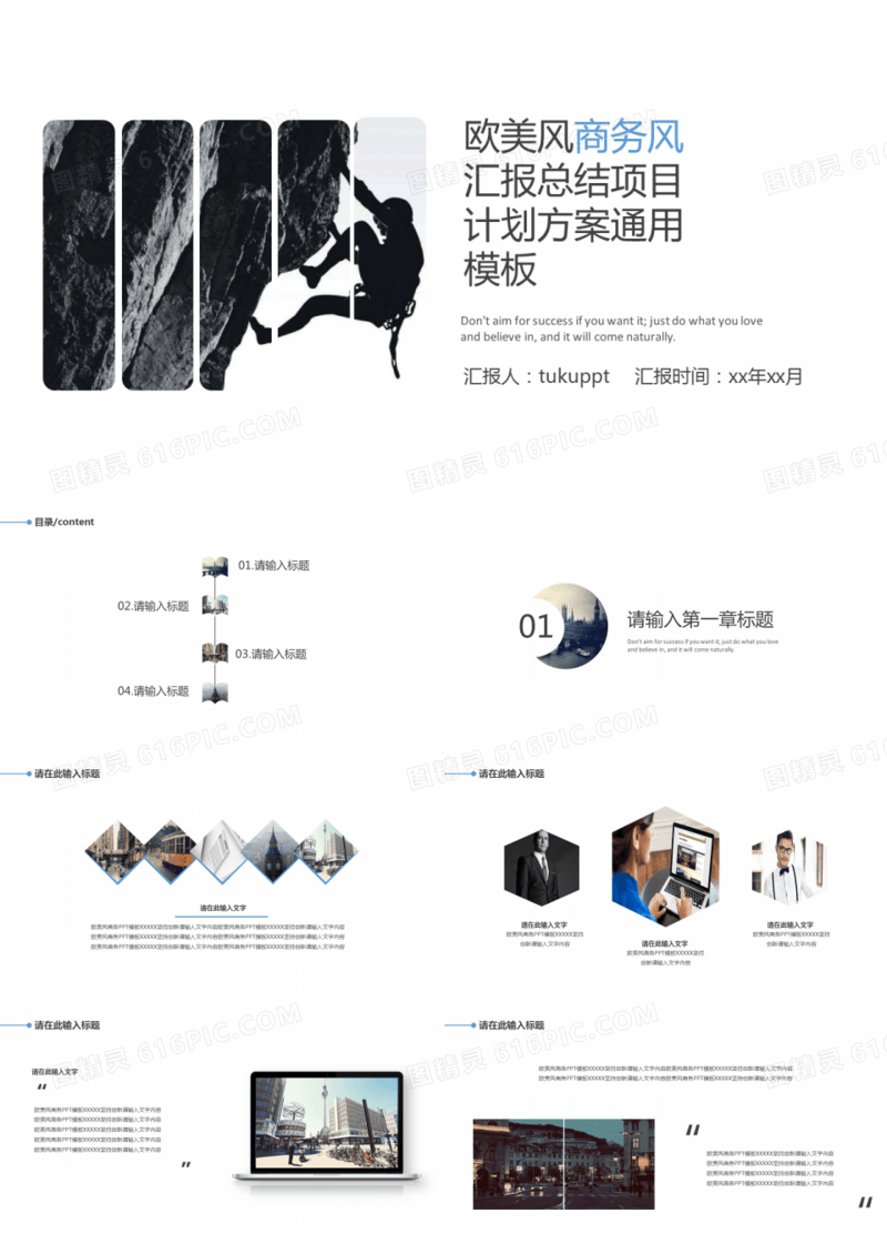商务风企业总结汇报总结项目计划方案通用欧美风PPT模板