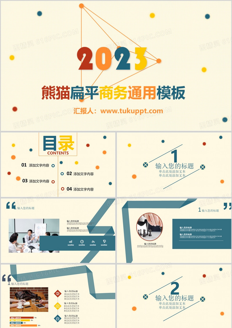 商务年终总结新年计划炫彩动态PPT模板