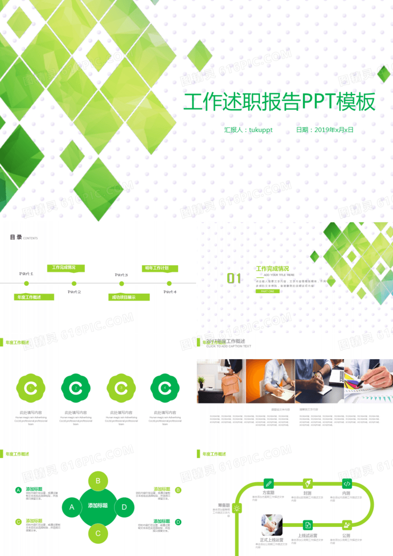清新简约工作述职报告PPT模板