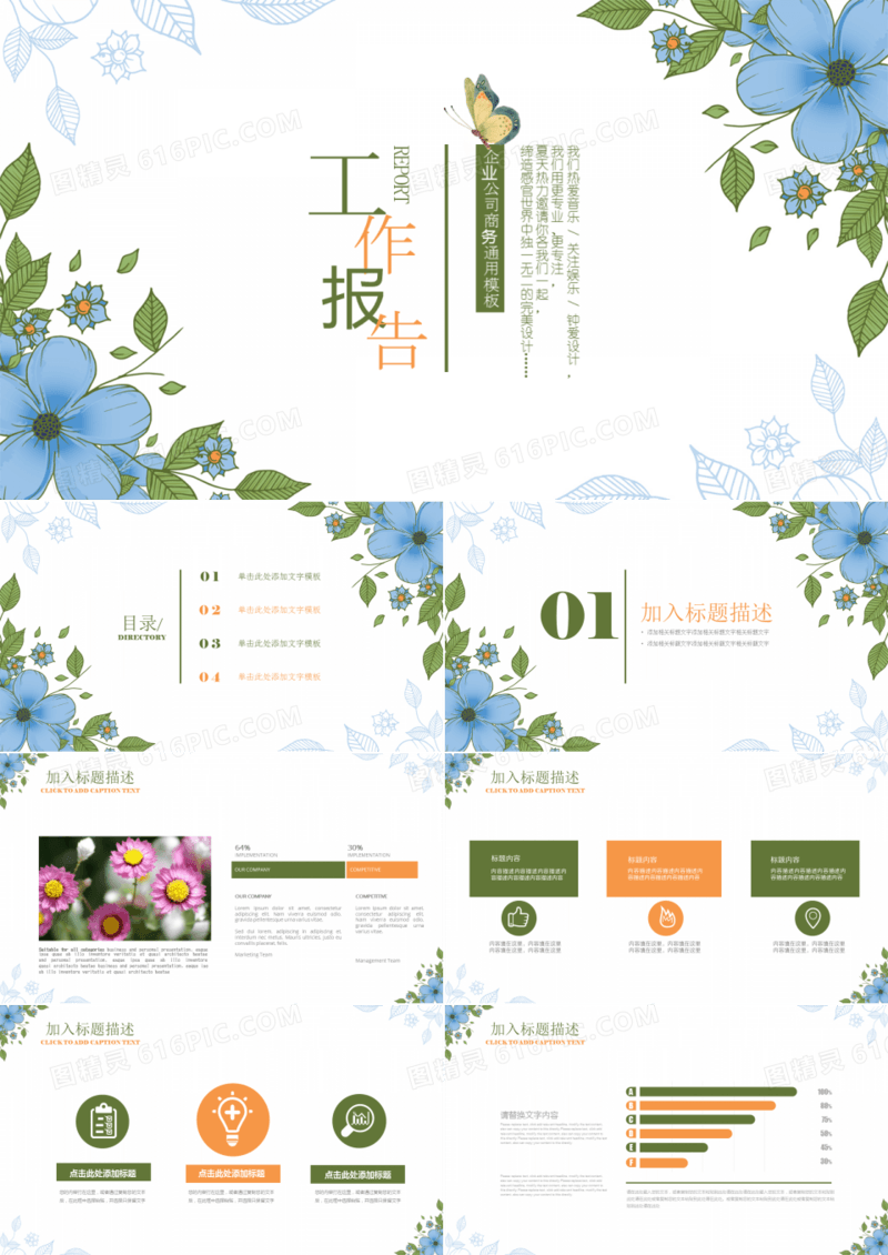 蓝色清新花边工作总结PPT模板 