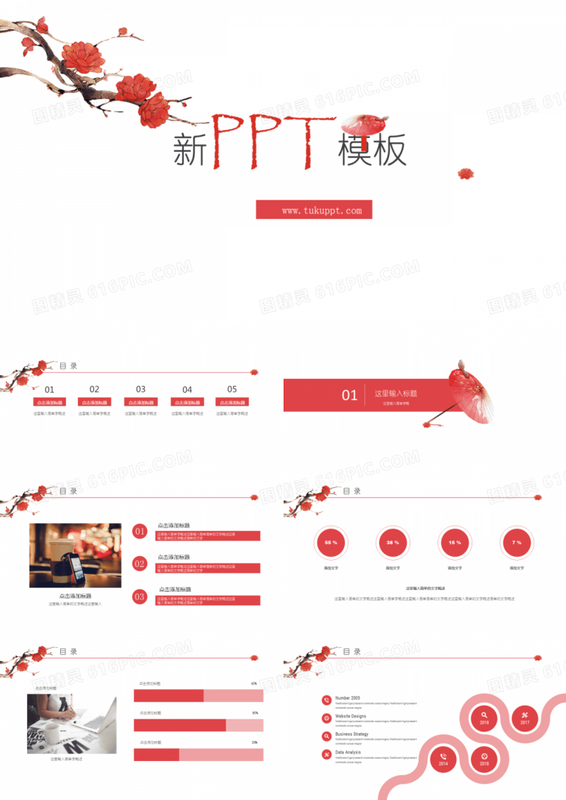 2019一枝梅小清新工作述职报告PPT模板