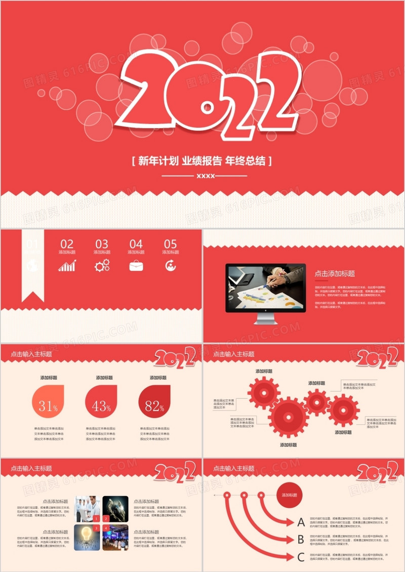 红色简约2022工作总结业绩报告PPT模板