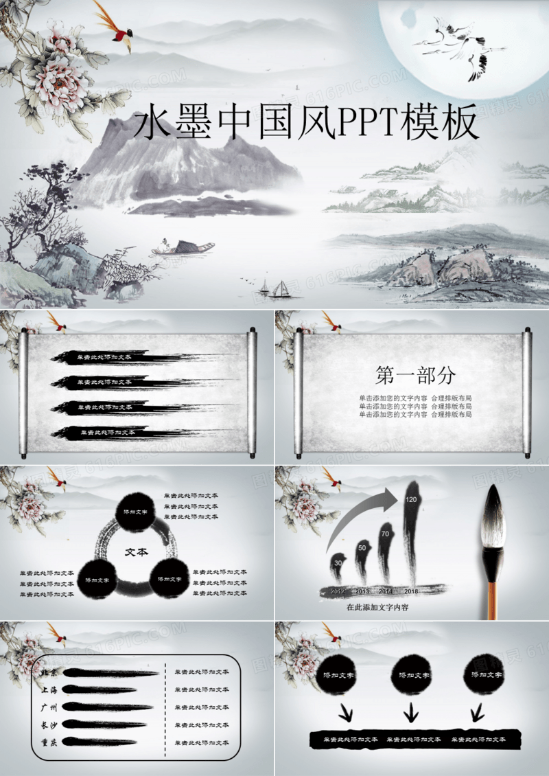 水墨中国风通用动态PPT模板