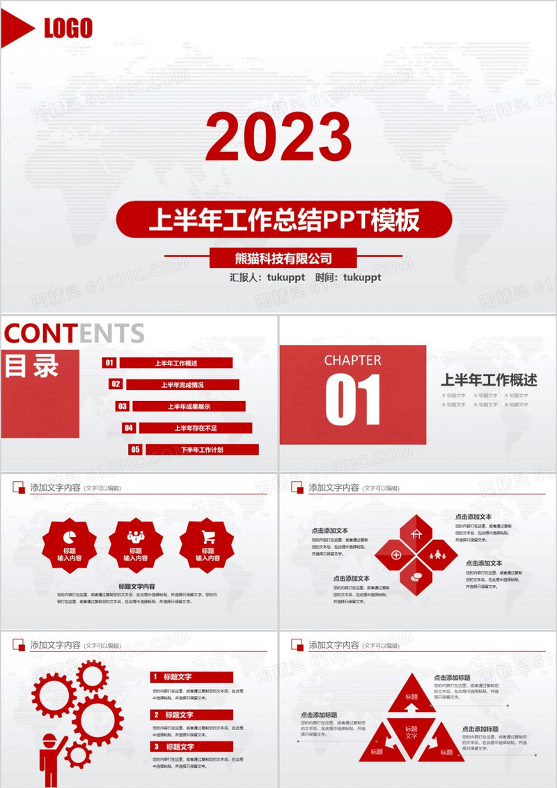 2023红色上半年工作总结精品PPT模板