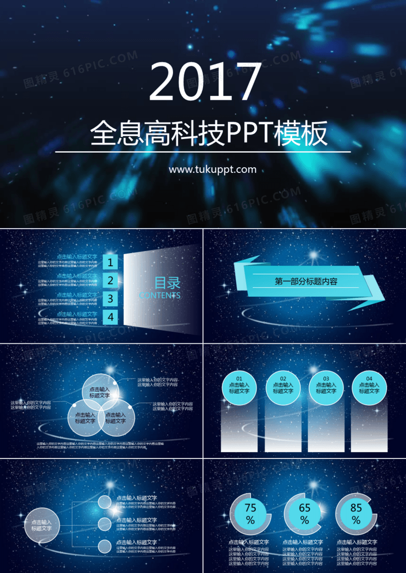酷炫高科技汇报通用总结PPT模板