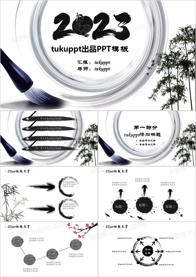 古韵风格系列PPT模板